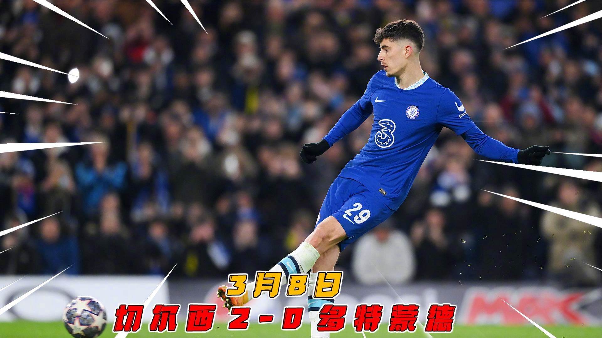 风云突变皇家社会窗口期战术微调清晨马赛调整名单以备全明星赛，这一次真的多特蒙德赛前豪取连胜的简单介绍